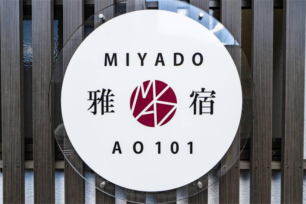 Вилла 雅宿ao101 Осака Экстерьер фото